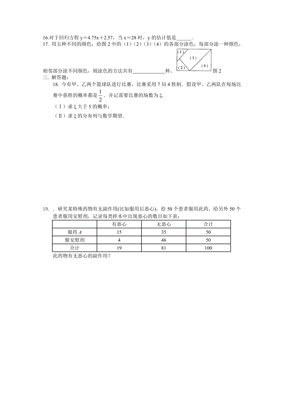 高中数学 综合练习题 新人教A版选修2-3_第2页