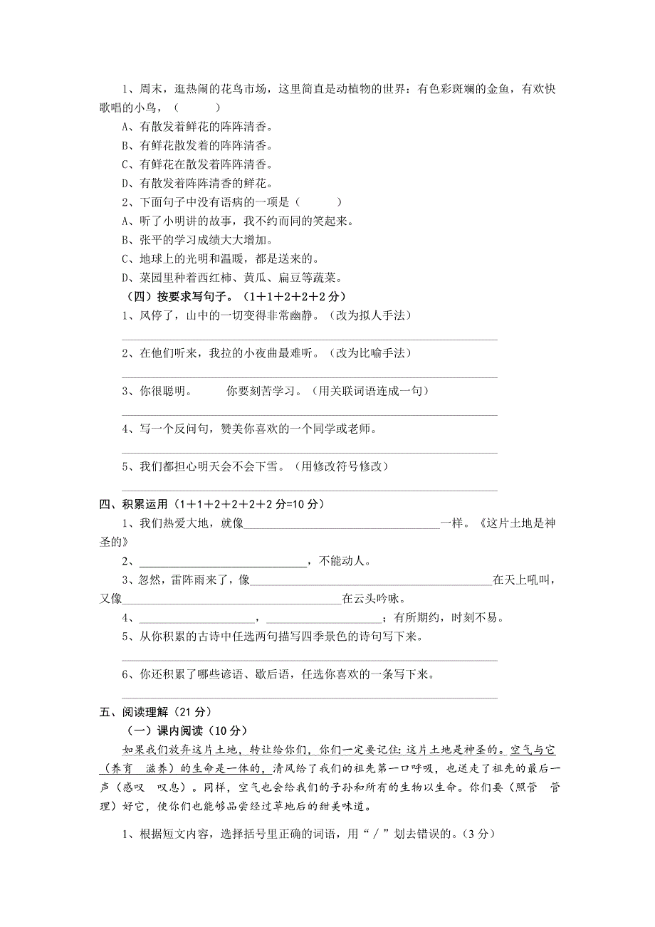 2019年小学六年级第一学期语文期中试卷.doc_第2页