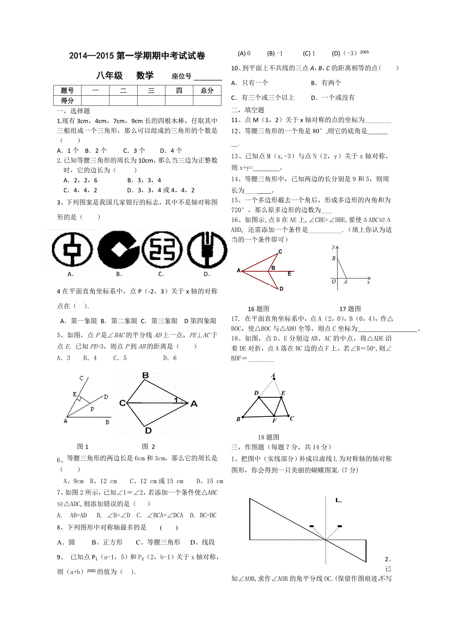 2014八上期中数学_第1页