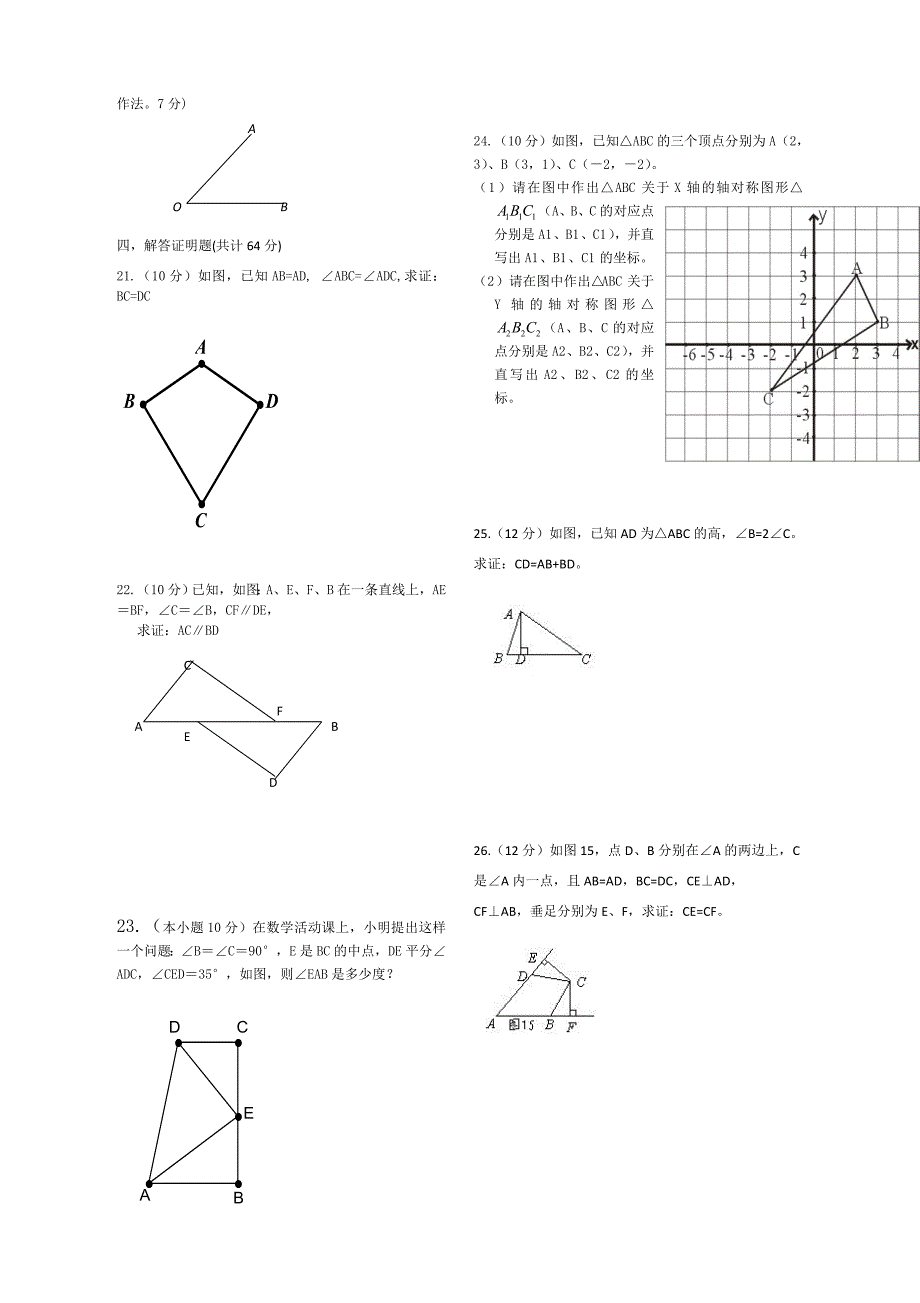2014八上期中数学_第2页
