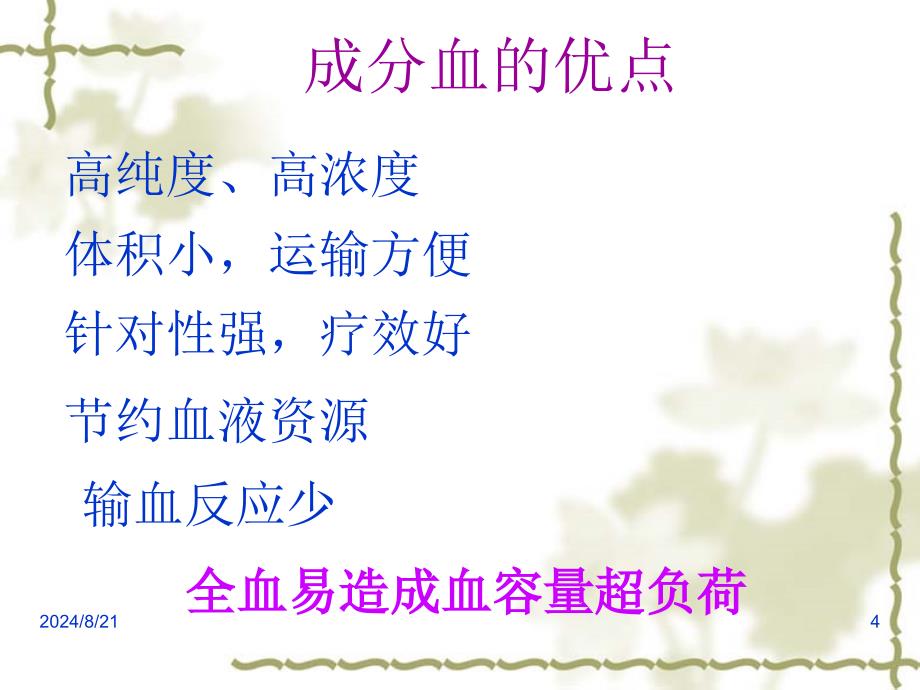 成分输血及护理PPT课件.ppt_第4页