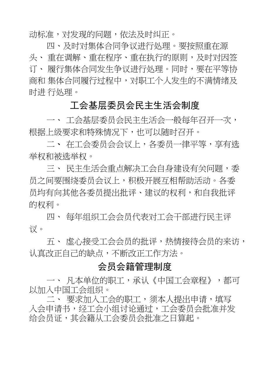 工会各项制度流程_第2页