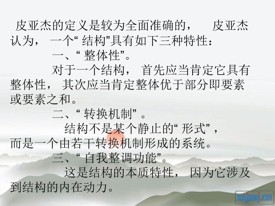 《结构主义教育论》PPT课件.ppt_第4页