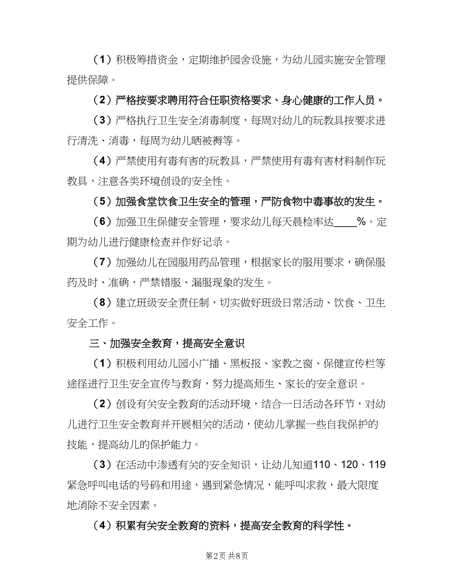 2023年幼儿园2023年秋季安全工作计划样本（四篇）.doc_第2页