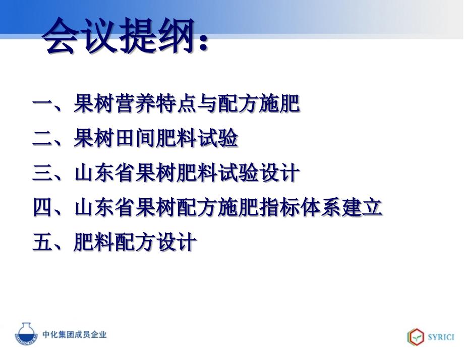 山东烟台苹果的施肥方案知识探索_第2页