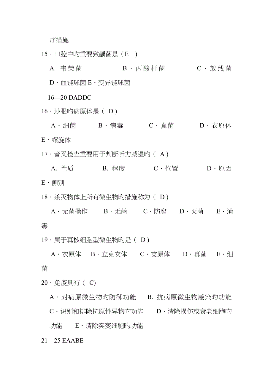 医师三基试题综合附答案_第4页