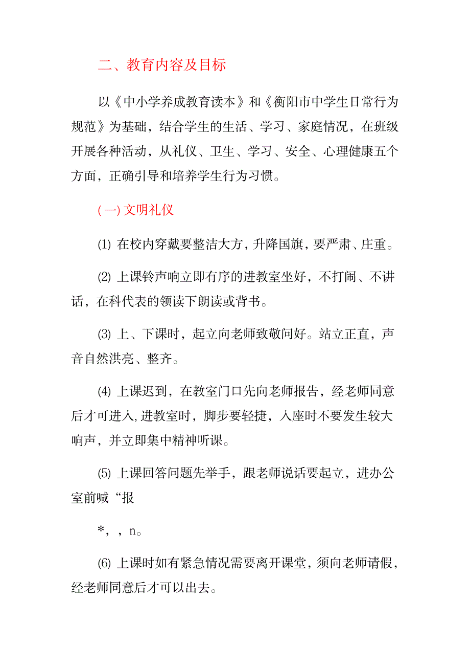 养成教育工作计划_第2页