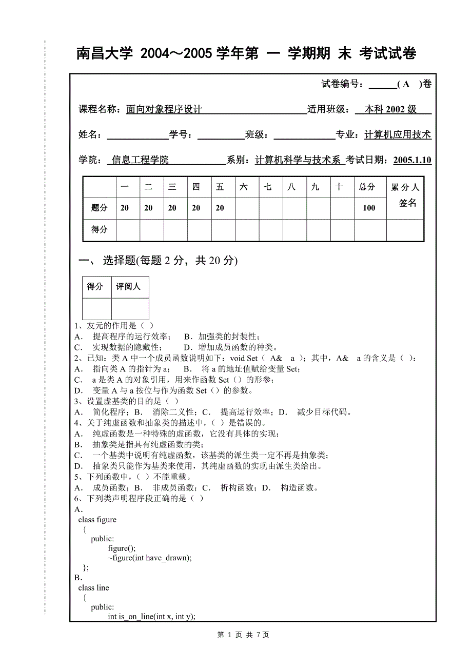 南昌大学c期末试卷1_第1页