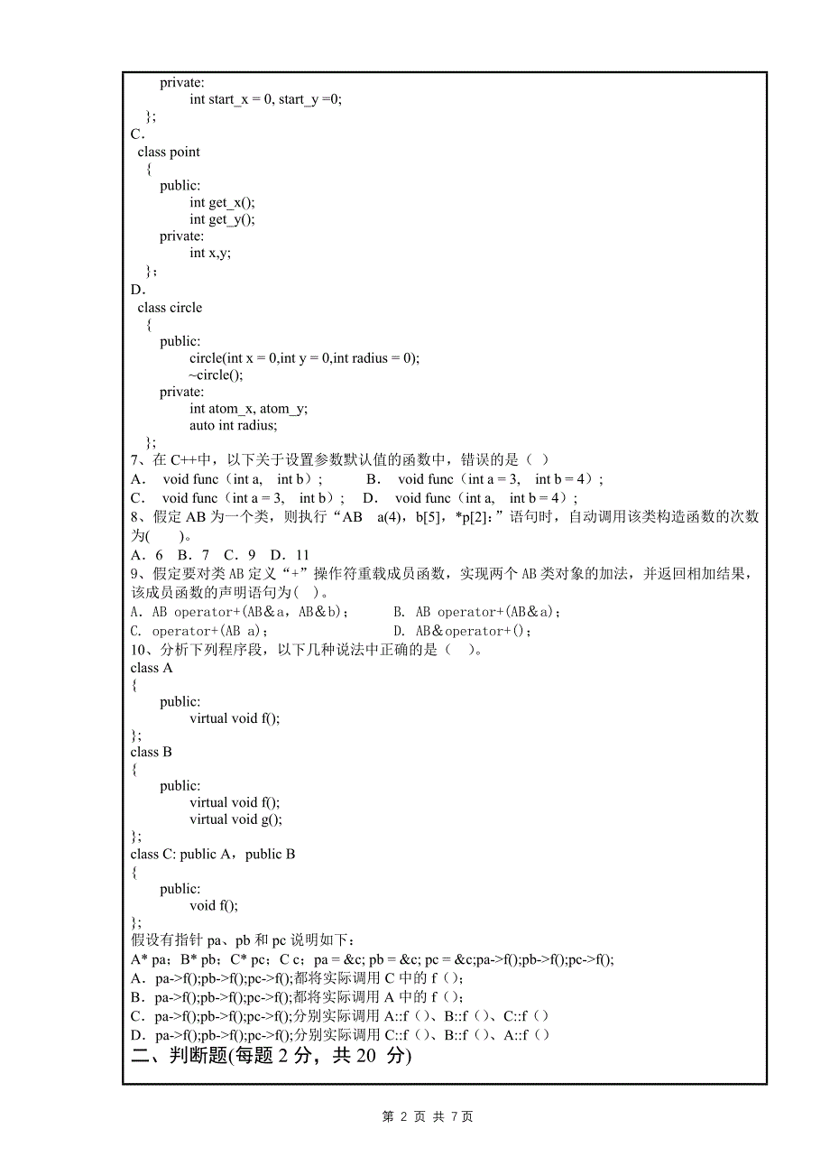 南昌大学c期末试卷1_第2页