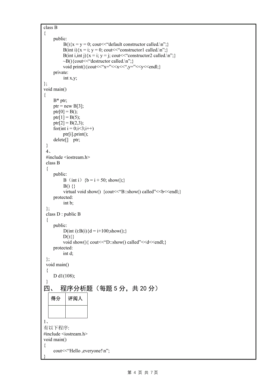 南昌大学c期末试卷1_第4页