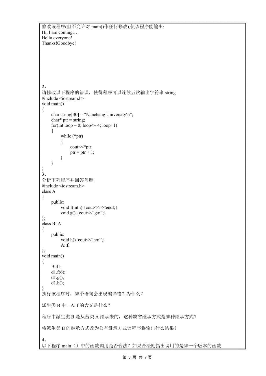 南昌大学c期末试卷1_第5页