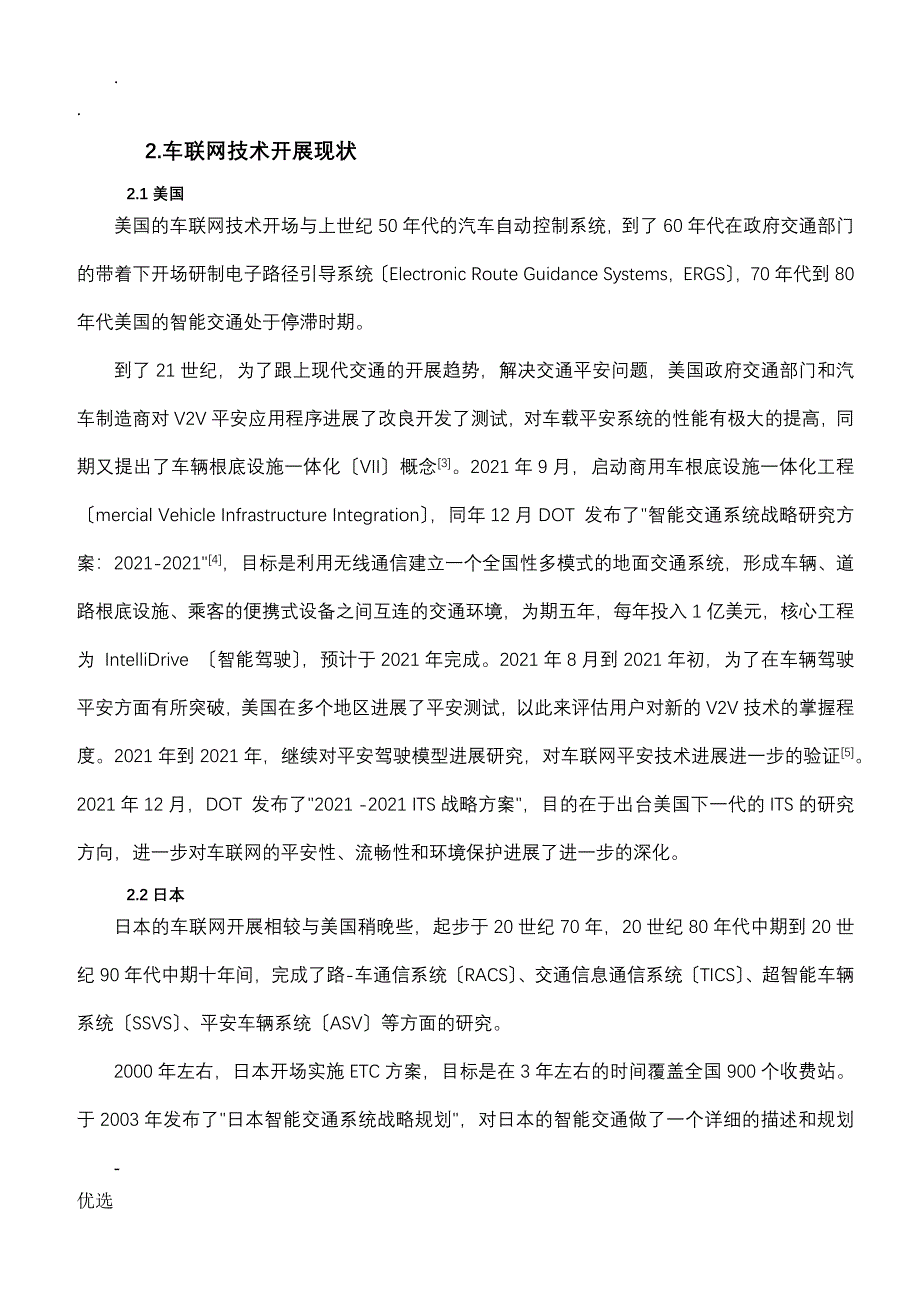 基于车联网技术的汽车防撞预警_第2页