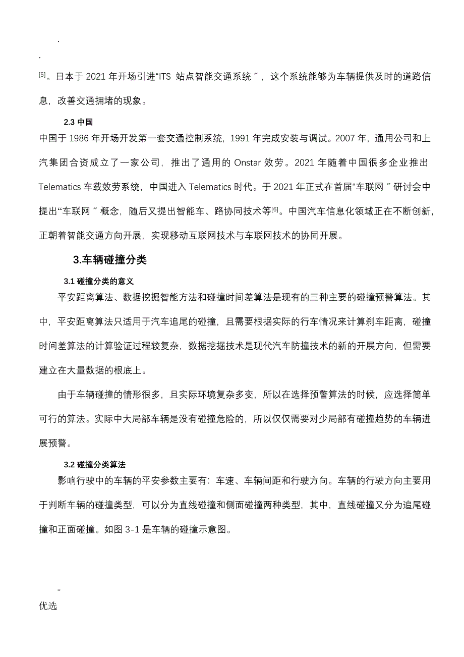 基于车联网技术的汽车防撞预警_第3页