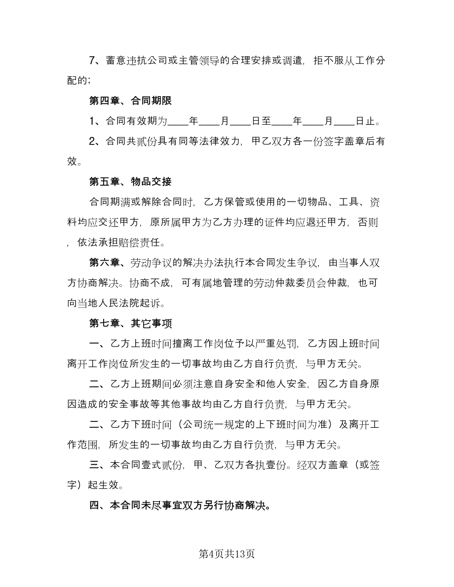 物业保洁劳动合同（3篇）.doc_第4页