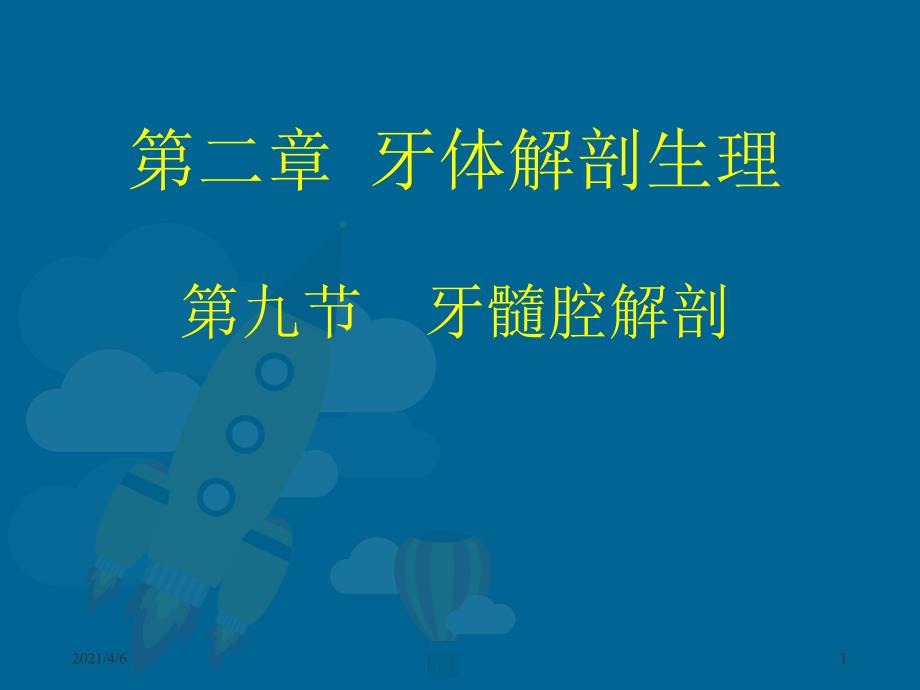 牙髓腔解剖文档资料_第1页