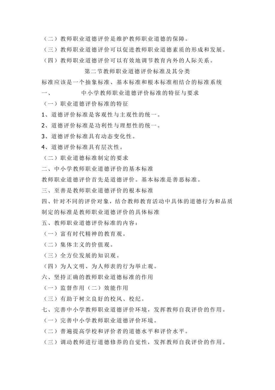 教师职业道德资料.doc_第5页