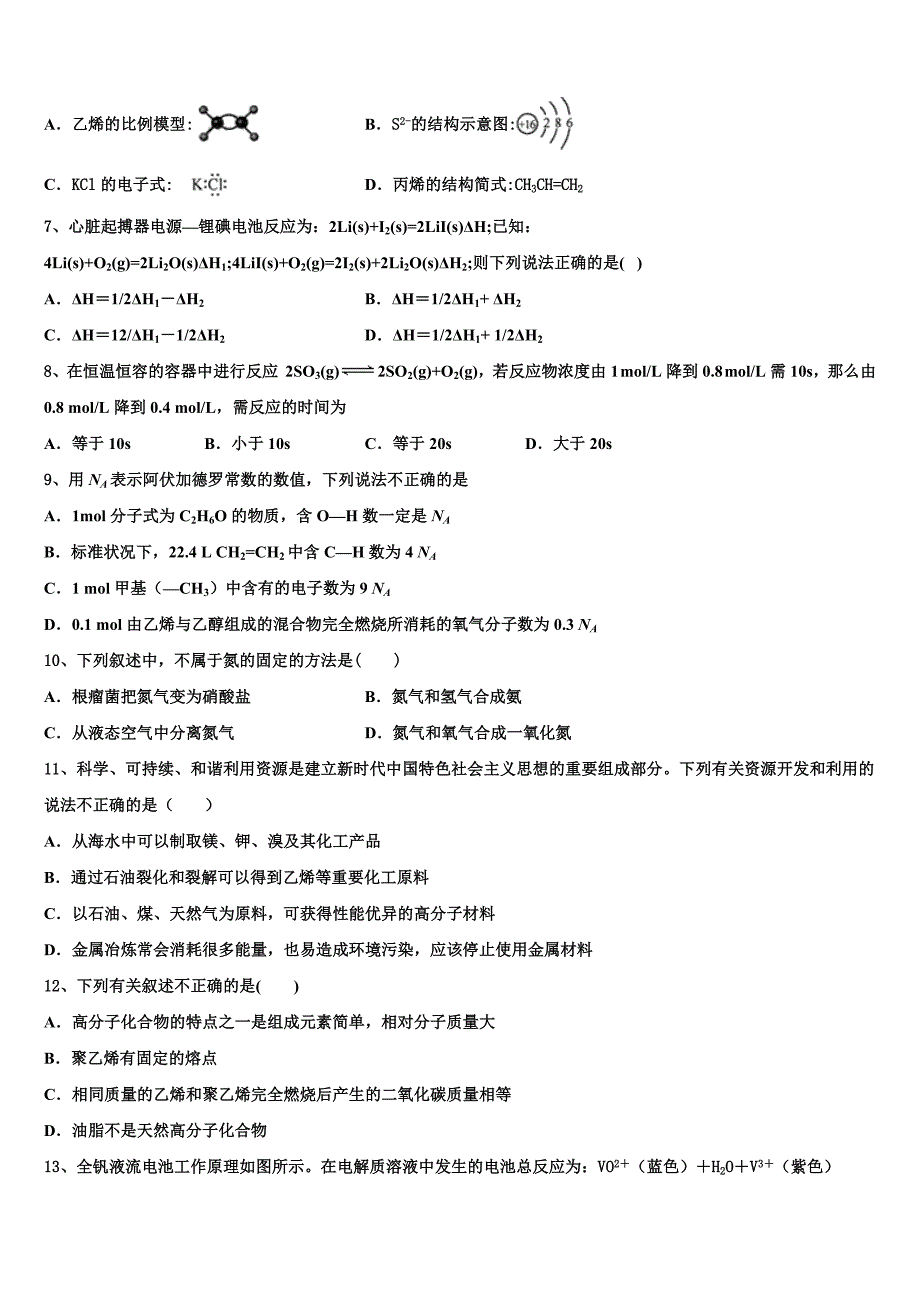 2023年山东省济宁市二中化学高一下期末考试模拟试题（含答案解析）.doc_第2页