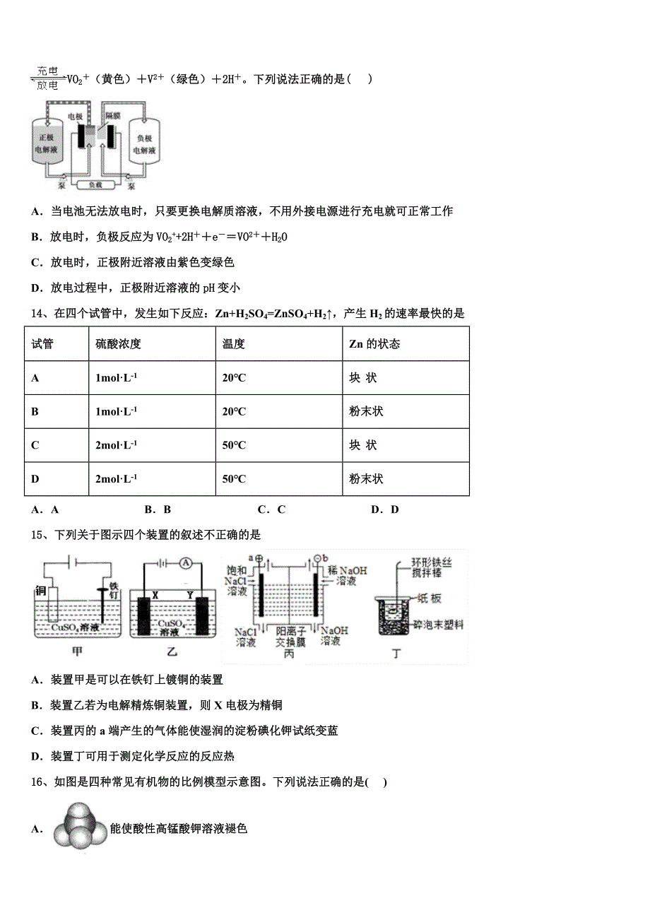 2023年山东省济宁市二中化学高一下期末考试模拟试题（含答案解析）.doc_第3页