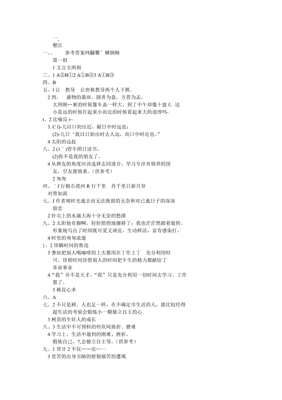 2014至2015学年度阳光课堂金牌练习册六年级上语文答案_第1页