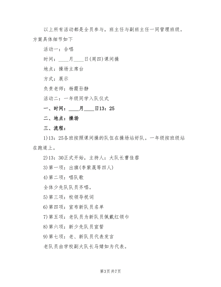 小学六一活动应急方案范本（三篇）_第3页