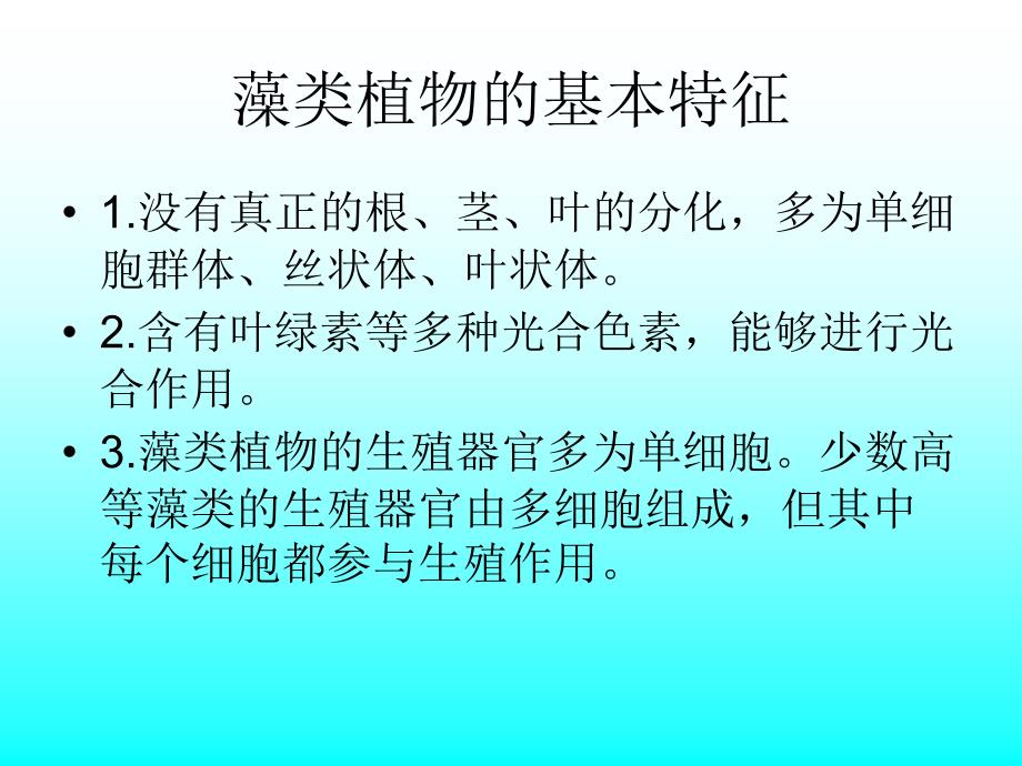 读书交流藻类植物资源_第2页