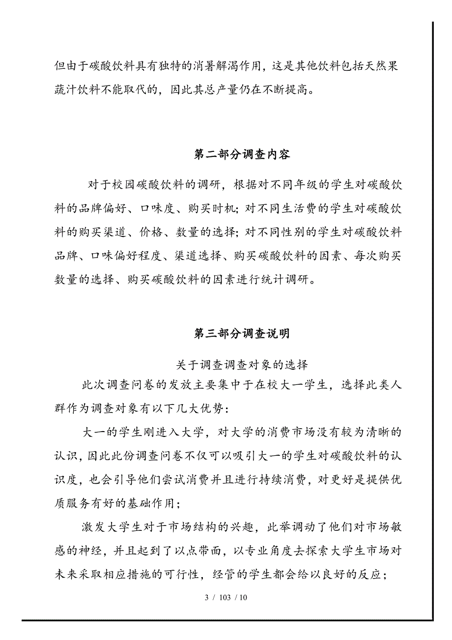 校园碳酸饮料调研报告_第3页