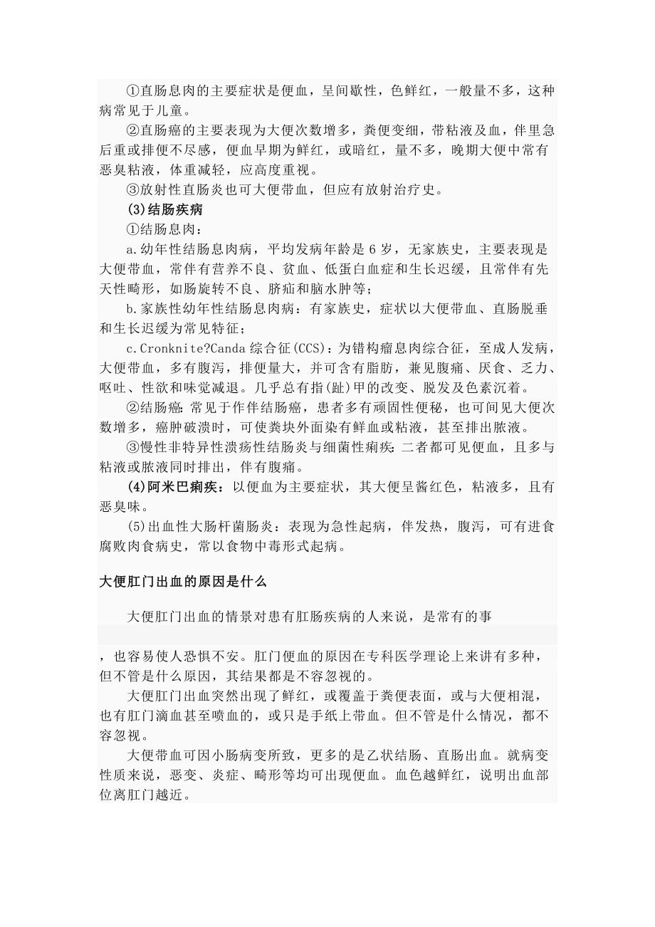 肛门出血时是什么原因.doc_第2页