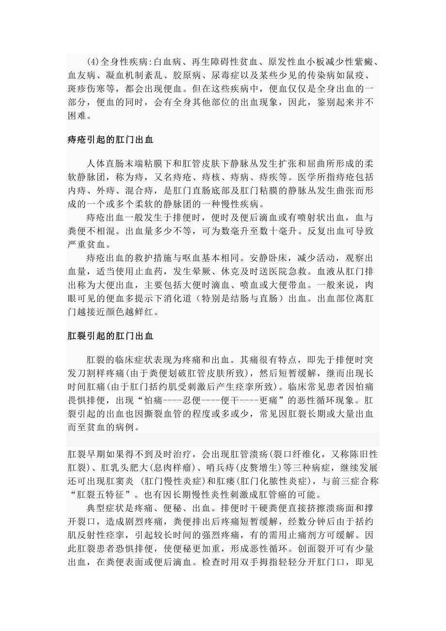 肛门出血时是什么原因.doc_第4页