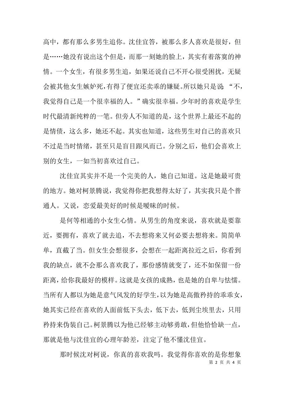 《那些年,我们一起追过的女孩》的感想_第2页