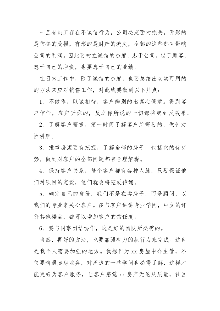 置业顾问年终工作总结及方案 4篇_第3页