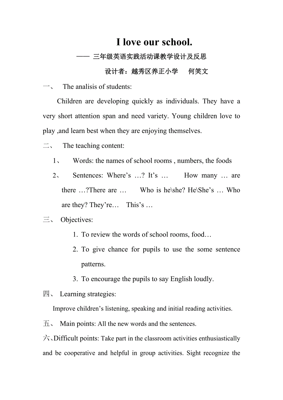 三年级英语实践活动课教学设计及反思_第1页