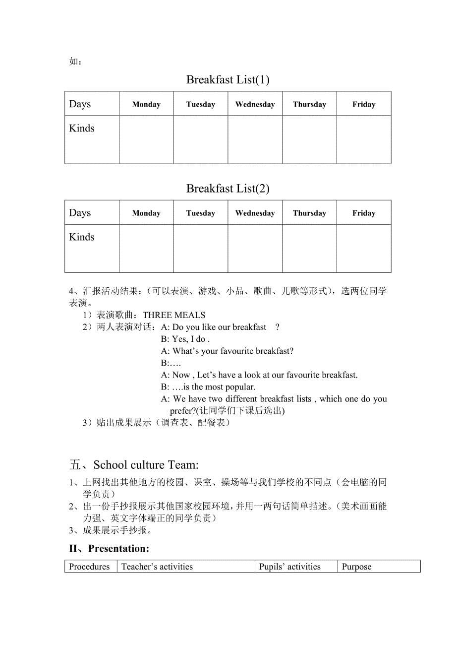 三年级英语实践活动课教学设计及反思_第5页