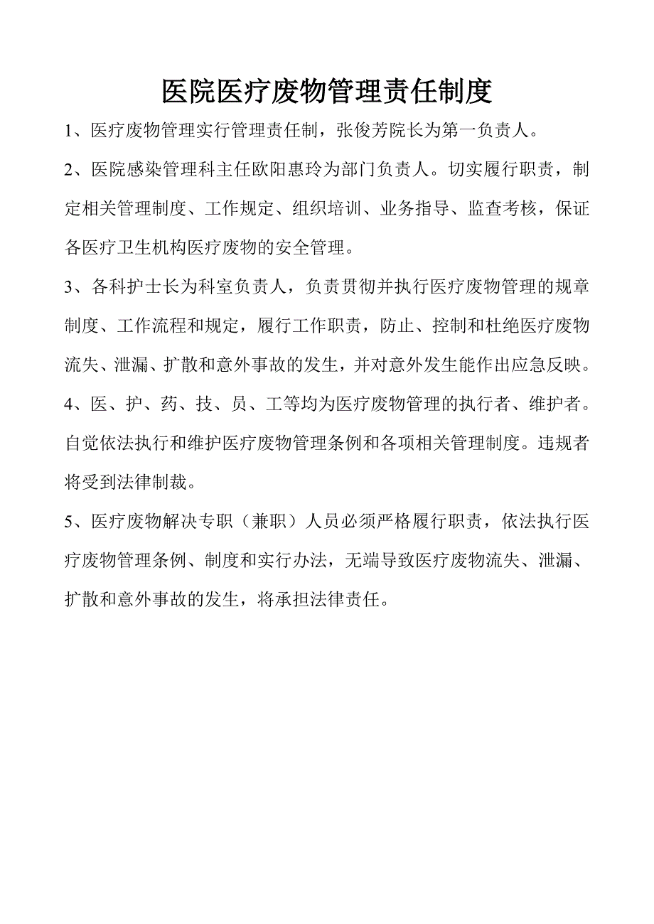 2023年医院医疗废物管理责任制资料.doc_第1页