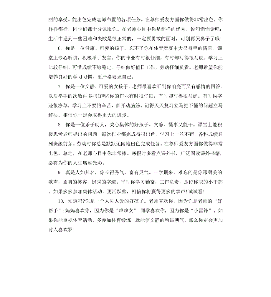 小学任课英语老师评语_第2页