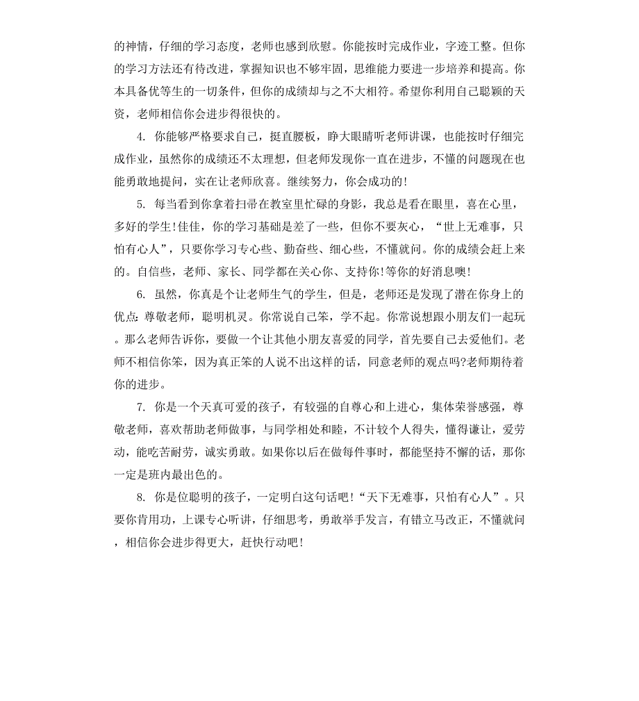 小学任课英语老师评语_第4页