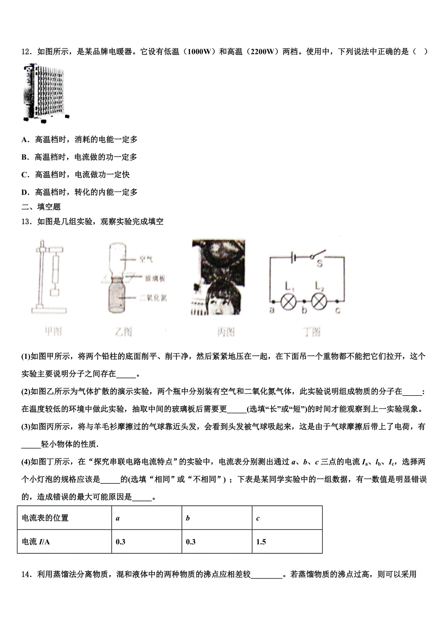 2022年广东省清远市英德市物理九上期末复习检测试题含解析.doc_第3页