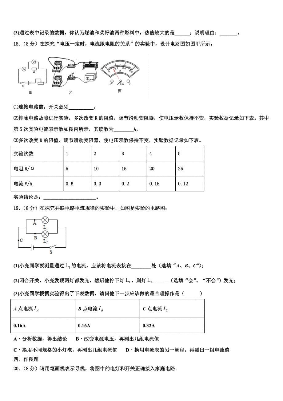 2022年广东省清远市英德市物理九上期末复习检测试题含解析.doc_第5页