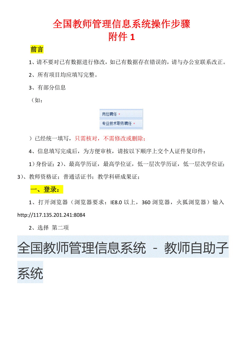 全国教师管理信息系统操作步骤贵州_第1页