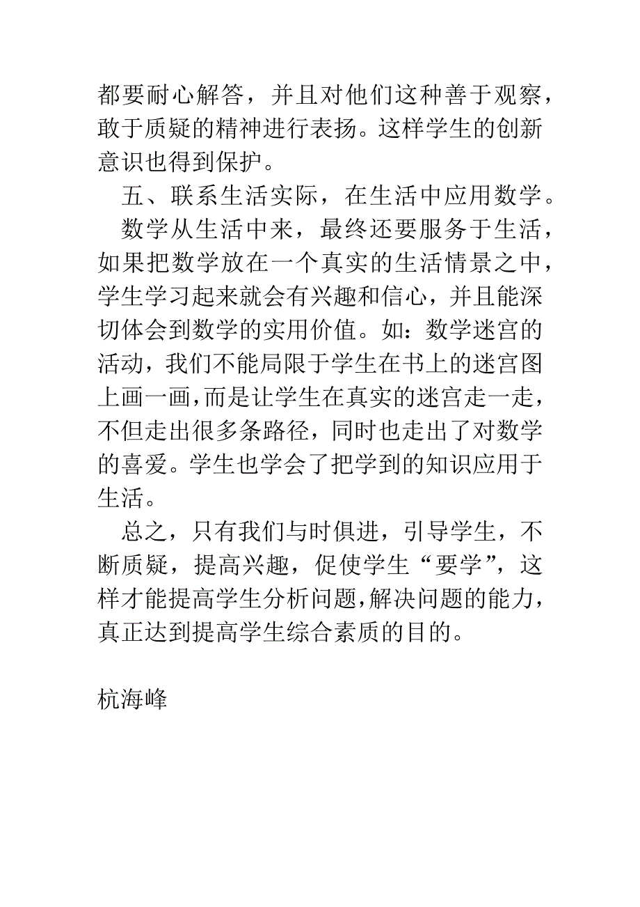 创设良好环境激发学生兴趣.docx_第3页