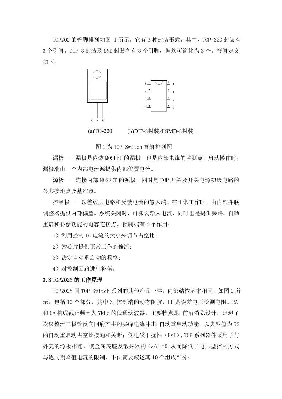 一种基于TOP202Y的单片开关电源设计_第5页