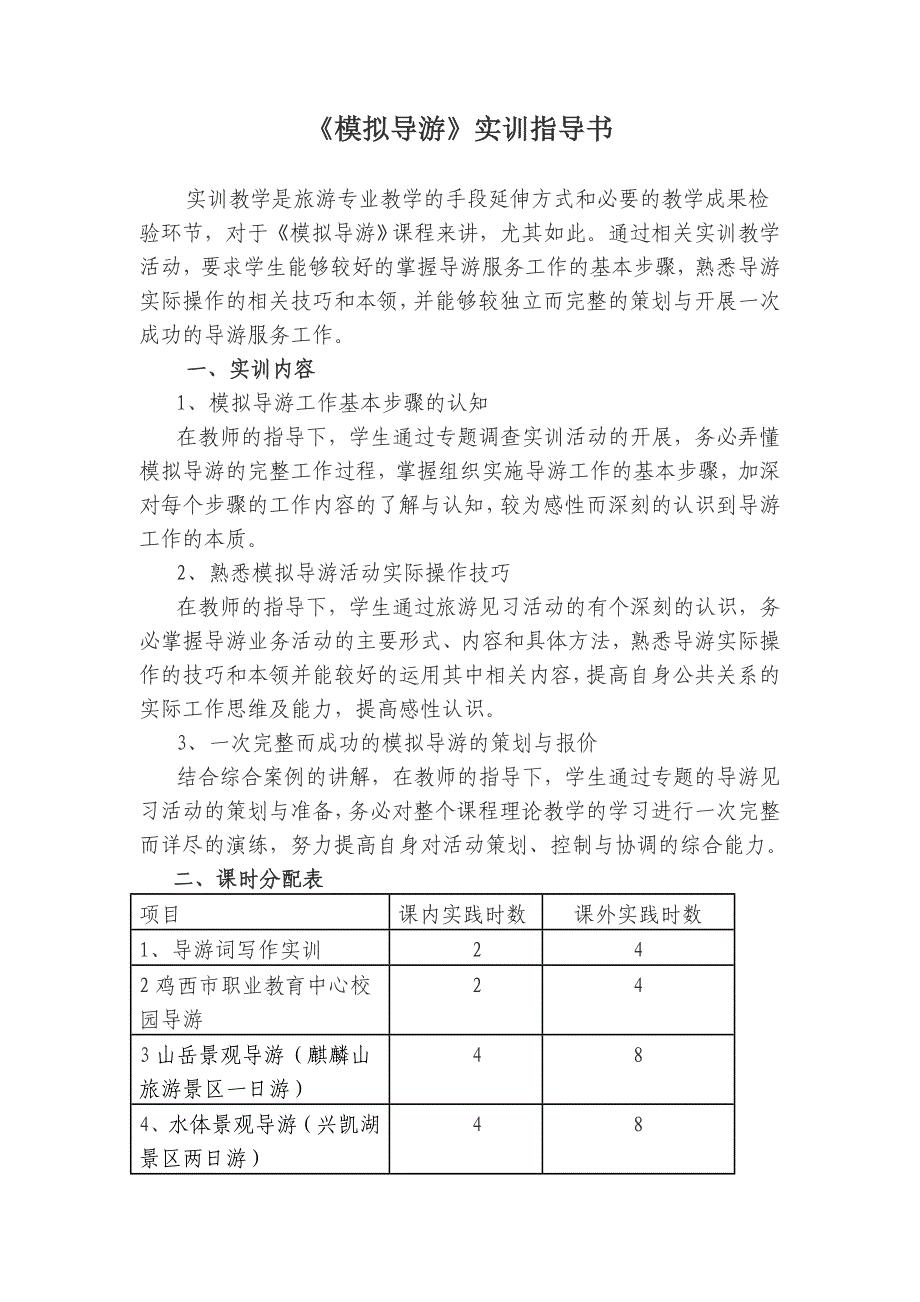 模拟导游实训指导书(1)_第1页