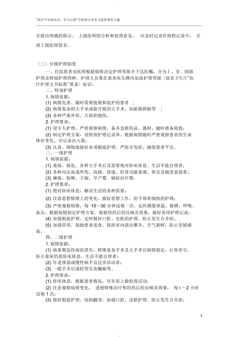 医疗安全地认识_第3页