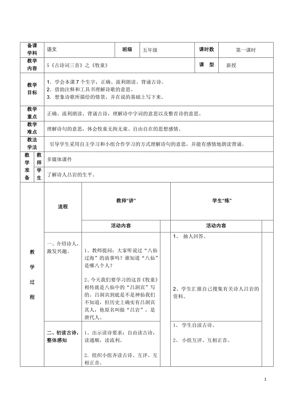 第二单元教案设计.doc_第1页