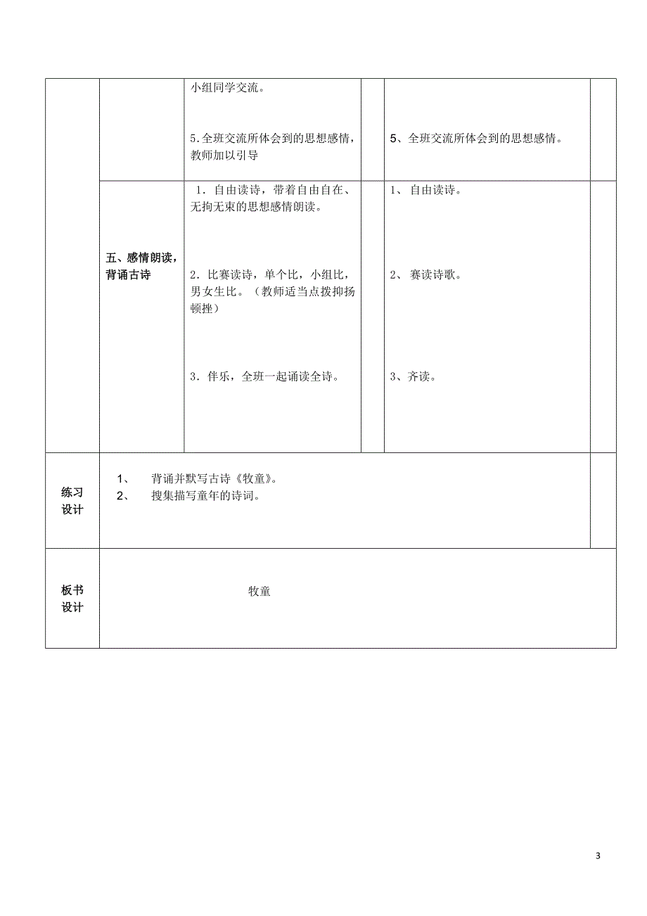 第二单元教案设计.doc_第3页