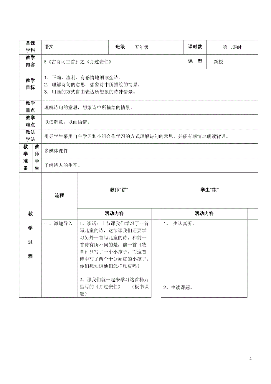 第二单元教案设计.doc_第4页