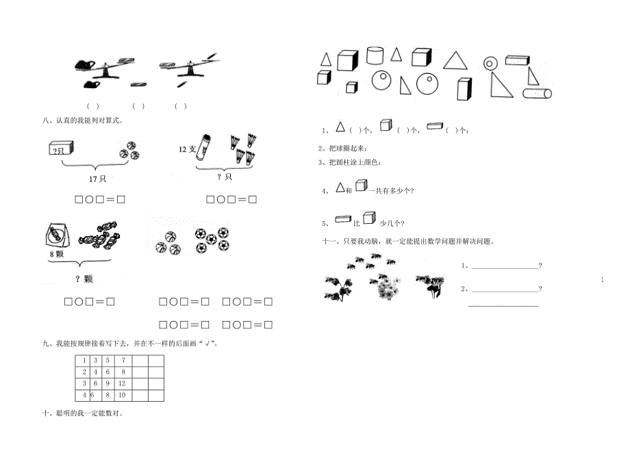 北师大版小学一年级上册数学期末试卷共6套_第4页