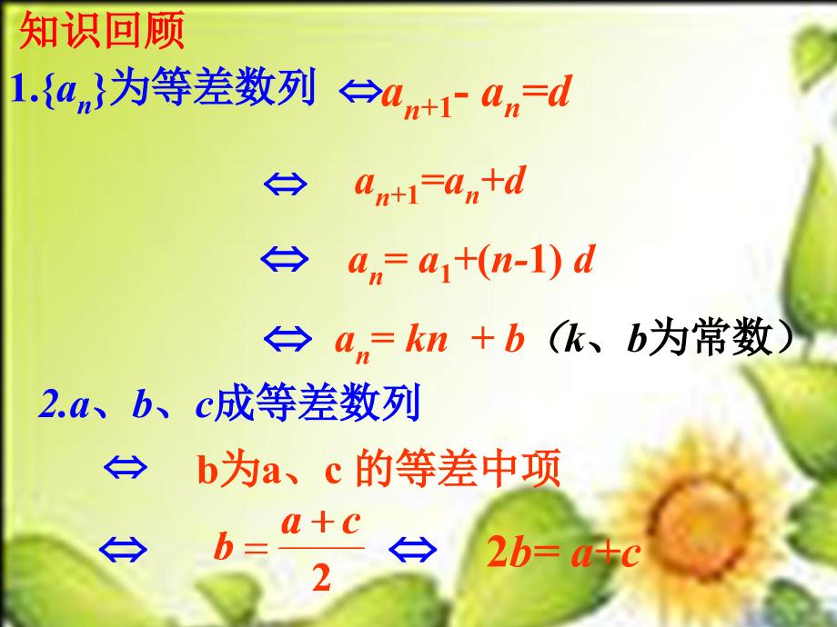 2.2等差数列课件2苏教版必修5高一数学_第1页