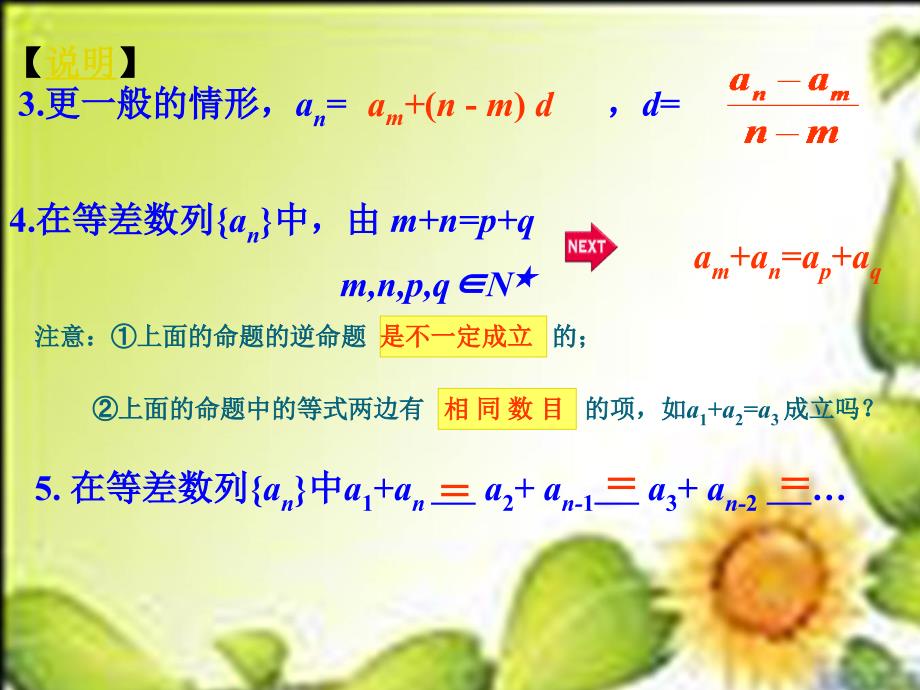 2.2等差数列课件2苏教版必修5高一数学_第4页