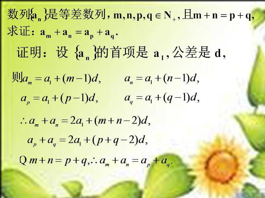 2.2等差数列课件2苏教版必修5高一数学_第5页