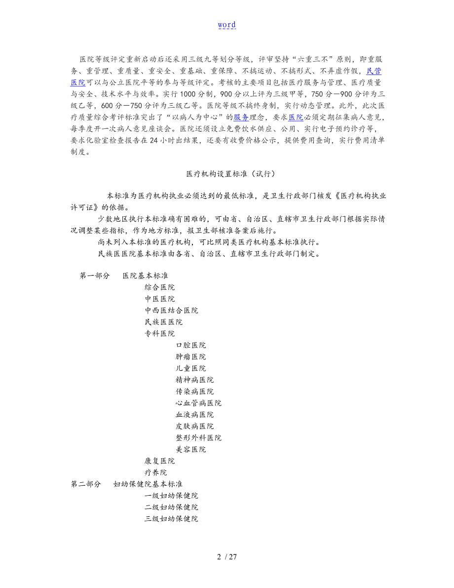 三级甲等医院建设实用标准化新_第2页